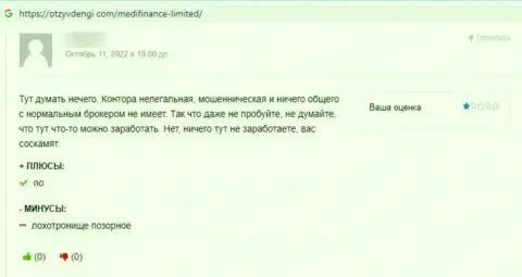 В MediFinanceLimited финансовые активы пропадают без следа - отзыв клиента этой компании