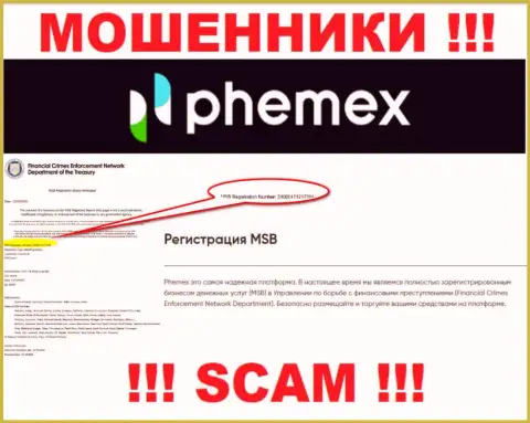 Номер регистрации организации, управляющей PhemEX - 310000171217304