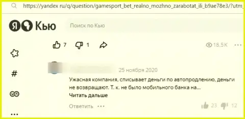 GameSport Bet - это стопудовый лохотрон, не отправляйте собственные кровные ! (отзыв)