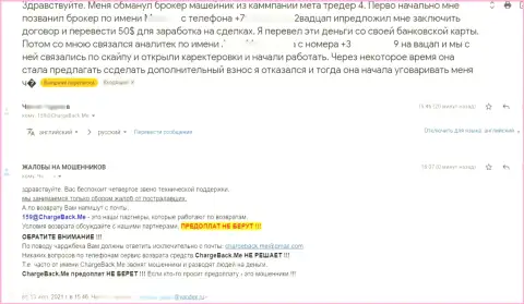 От компании MT 4 стоит бежать подальше !!! (отзыв пострадавшего)