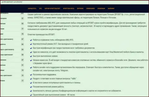 С преимуществами предложений обменника BTCBit также предлагает ознакомиться и интернет-сервис профинвестмент ком