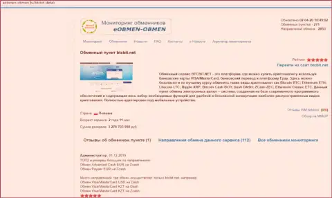 Правила предоставления услуг online обменника BTCBit в обзоре на сайте Eobmen Obmen Ru