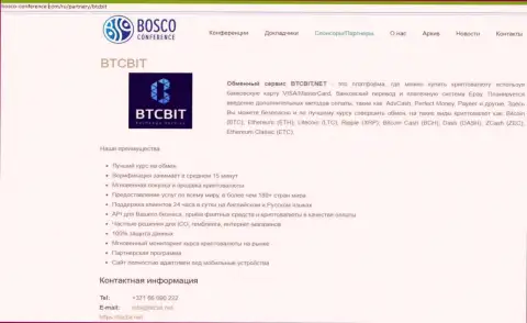 Разбор деятельности онлайн-обменника BTCBit Net, а также еще явные преимущества его сервиса описаны в информационной статье на онлайн-сервисе bosco-conference com