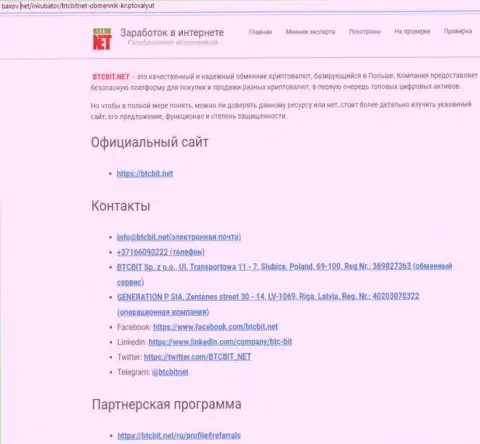 Контактная информация организации БТК Бит, предоставленная в материале на интернет-портале Baxov Net