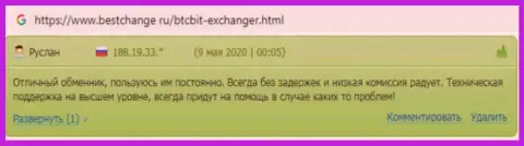 Отзывы о качестве предоставления услуг в онлайн-обменнике BTCBit на сервисе bestchange ru
