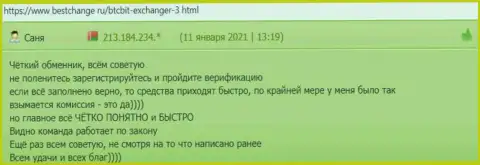 Пользователи услуг интернет-организации BTC Bit описали работу интернет-обменника и на интернет-портале Bestchange Ru