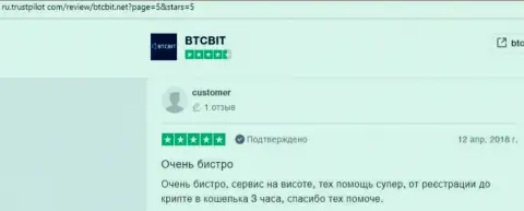 Работа обменного пункта BTCBit представлена в отзывах на сайте трастпилот ком