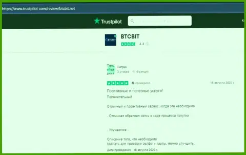Интернет-посетители выложили отзывы об интернет обменке BTC Bit на сайте трастпилот ком