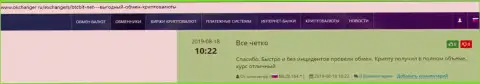 О надёжности сервиса интернет обменки BTC Bit речь идет в отзывах на сайте okchanger ru