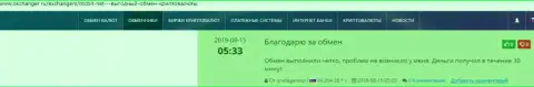 Инфа о услугах онлайн обменника БТКБит представлена в отзывах на веб-ресурсе okchanger ru