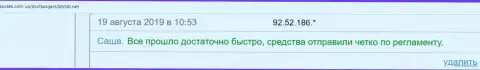 Обмен валют в онлайн обменке BTCBit проходит быстро, об этом в отзывах на онлайн-ресурсе kurses com ua