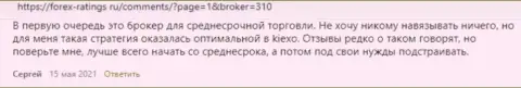 Достоверные отзывы биржевых игроков о условиях совершения сделок дилингового центра Киексо Ком на веб-сайте forex ratings ru