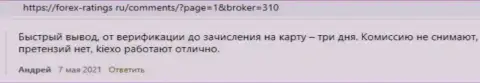 Отзывы валютных игроков об выводе вложений в брокерской организации Киехо Ком, расположенные на web-портале Forex-Ratings Ru