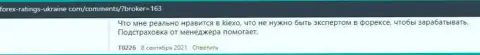 Некоторые отзывы о брокерской организации Kiexo Com, представленные на сайте Forex Ratings Ukraine Com
