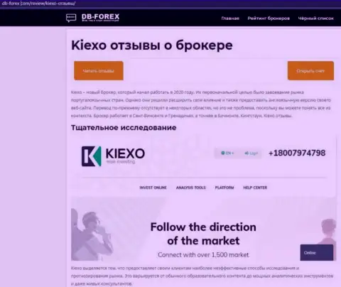 Описание брокерской организации KIEXO на веб-сайте дб-форекс ком