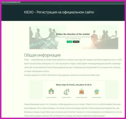 Обзорный материал с инфой о брокере Kiexo Com, нами найденный на сайте kiexo azurwebsites net