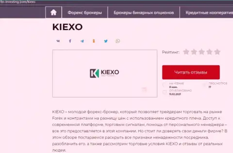 Обзор брокерской организации KIEXO на сайте Фин-Инвестинг Ком