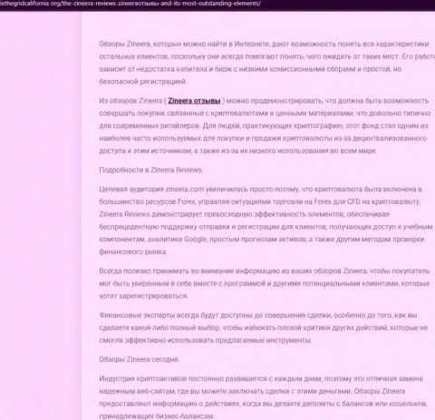 Обзор условий торгов дилинговой компании Zineera Com представлен в материале на интернет-портале фиксзегридкалифорния орг