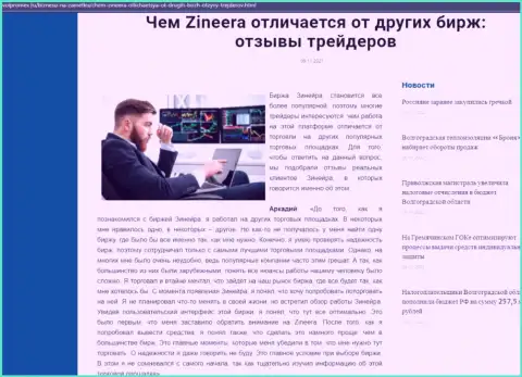 Безусловные преимущества брокерской фирмы Зинеера перед другими биржевыми компаниями оговорены в статье на сайте Volpromex Ru