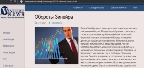 Сжатая информация о биржевой организации Zineera в информационной статье на сайте Venture-News Ru