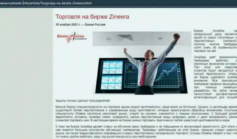 Информационная статья о сотрудничестве с компанией Зинейра на информационном ресурсе русбанкс инфо