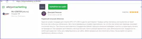 Хорошее качество сервиса интернет компании БТЦ Бит отмечается в достоверном отзыве на сайте otzyvmarketing ru