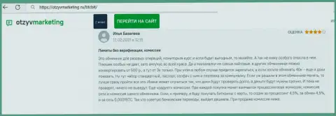 Замечаний к сервису интернет-обменки БТЦ Бит не возникло, об этом в публикации на сайте OtzyvMarketing Ru
