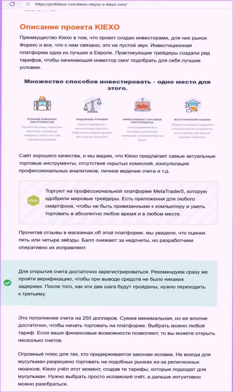 Статья о брокерской компании KIEXO, выложенная на интернет-ресурсе ПрофОбзор Ком