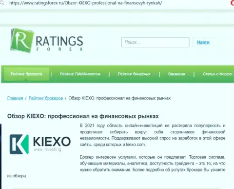 Объективная оценка дилинговой организации Kiexo Com на интернет-ресурсе РейтингсФорекс Ру