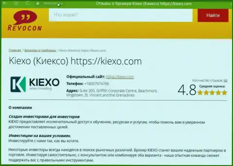 Описание брокерской компании KIEXO LLC на сайте revocon ru