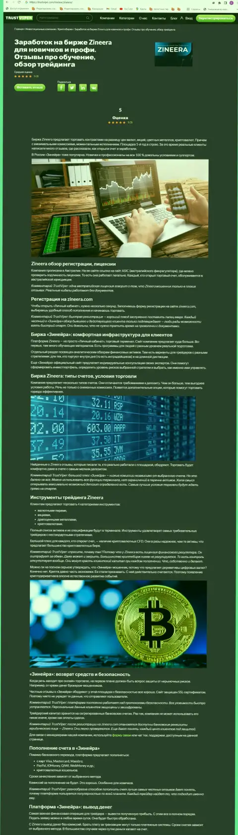 Обзор деятельности криптовалютной компании Зинейра на веб-сервисе траствайпер ком