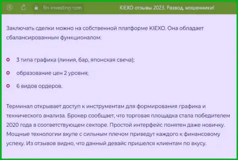 Материал об инструментах для технического анализа брокера Kiexo Com с сайта фин инвестинг ком