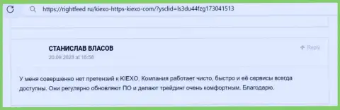 Очередной отзыв биржевого игрока о порядочности и безопасности дилинговой организации KIEXO, на этот раз с сайта RightFeed Ru
