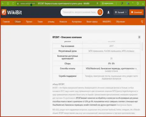Общая информация о условия услуг организации BTC Bit в обзоре на сайте WikiBit Com