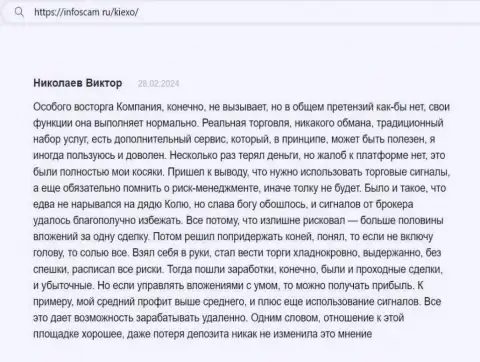 С дилинговой организацией KIEXO имеется возможность выгодно торговать, так говорит автор отзыва с веб ресурса infoscam ru
