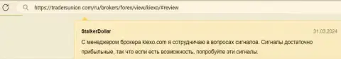 Менеджеры и аналитики дилингового центра KIEXO трудятся исключительно в интересах игроков, пост с сайта TradersUnion Com