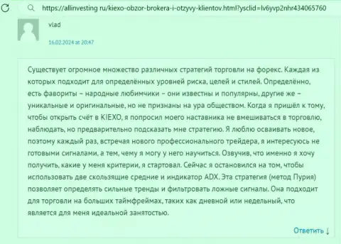 С брокером Киексо доход стабильный - отзыв на сайте Аллинвестинг Ру