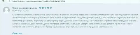 Отличное обслуживание только доказывает надёжность KIEXO, об этом речь идет в отзыве на информационной площадке ФинОтзывы Ком