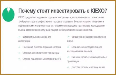 Киексо предоставляет прибыльные условия совершения сделок своим трейдерам