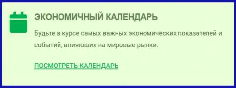 Дилинговая организация KIEXO своим клиентам предоставляет самый корректный экономический дневник