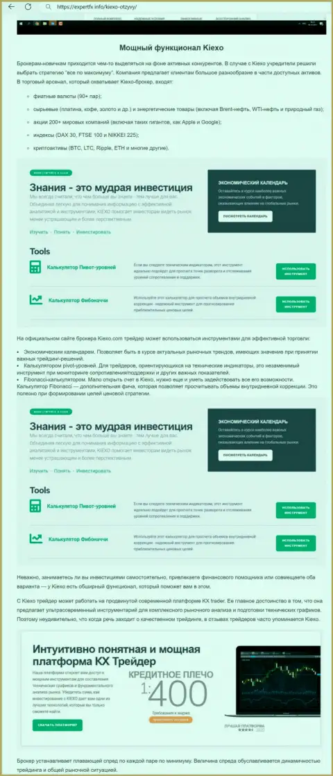 У брокера KIEXO LLC понятный функционал - информационная статья на сайте экспертфх инфо