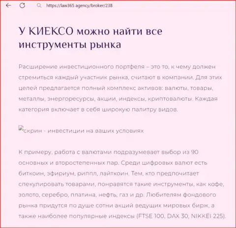 У дилинговой организации Kiexo Com существенный выбор инструментов, материал на онлайн-ресурсе Law365 Agency