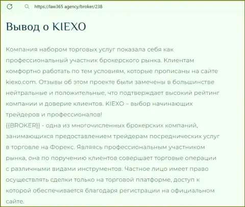 О заработке денег с брокером Киексо Ком в материале на сервисе law365 agency