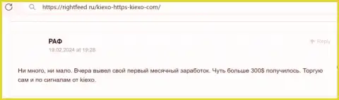 Автор отзыва доволен торгами с брокерской организацией KIEXO, отклик с информационного сервиса RightFeed Ru