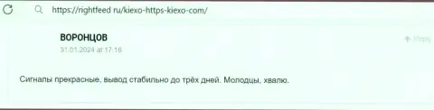 Положительный отзыв на интернет-сервисе ригхтфид ру об услугах брокерской организации Kiexo Com