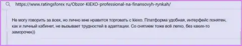 Торговая система у брокерской организации KIEXO комфортная, интерфейс понятен, отзыв из первых рук клиента на сайте RatingsForex Ru