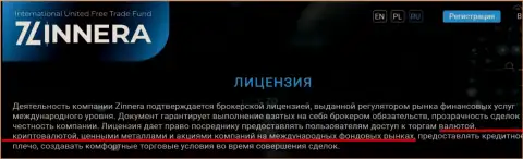 Список инструментов для спекулирования биржевой торговой площадки Зиннейра