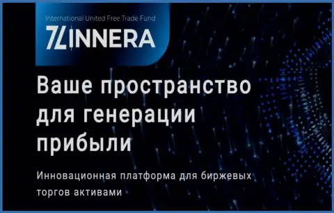 Инновационная платформа для торговли брокерской фирмы Зиннейра