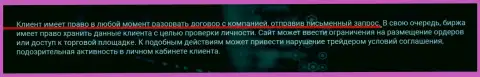 Биржевой игрок имеет возможность разорвать соглашение сотрудничества с брокерской компанией Zinnera