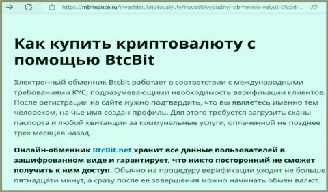 Об надёжности условий работы обменного online пункта BTCBit в обзорной публикации на информационном портале MbFinance Ru